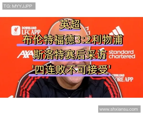 英超赛后采访爆金句，引全场大笑