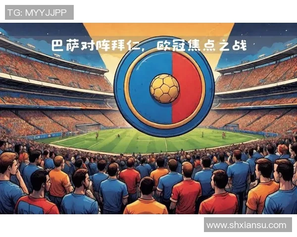 拜仁迎战焦点之战即将上演豪门对决火花四溅全城瞩目